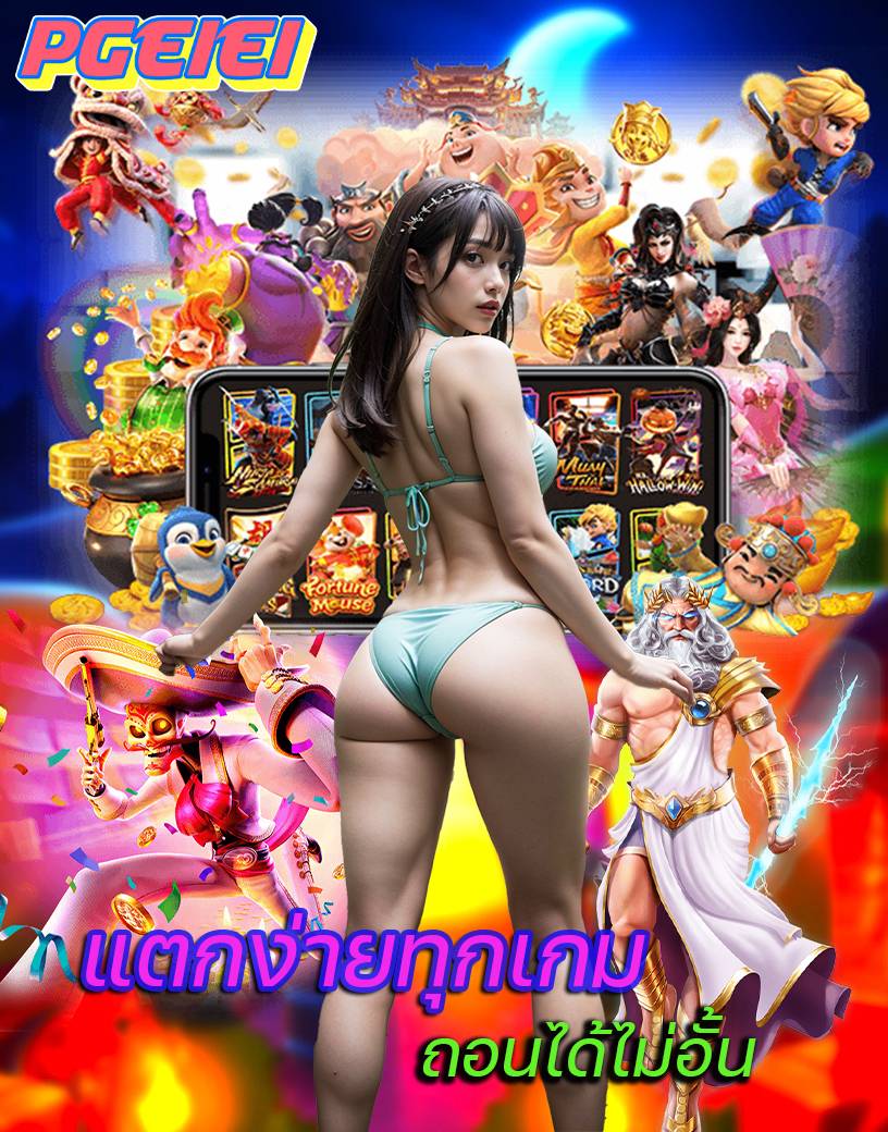 pgeiei ไม่มีขั้นต่ำ